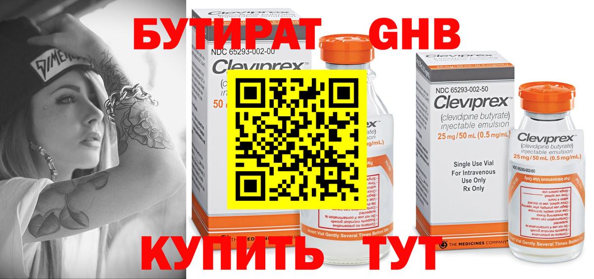Бутират оксибутират  Вход с VPN  БУТИРАТ  Сертолово 