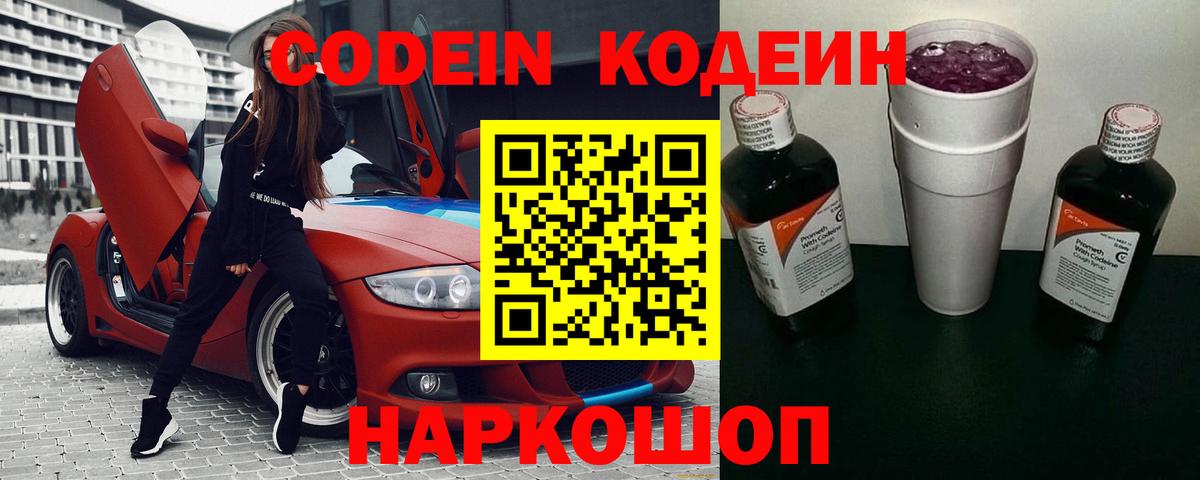 Кодеин Purple Drank  Кодеиновый сироп Lean Purple Drank  Вход с VPN  Сертолово 