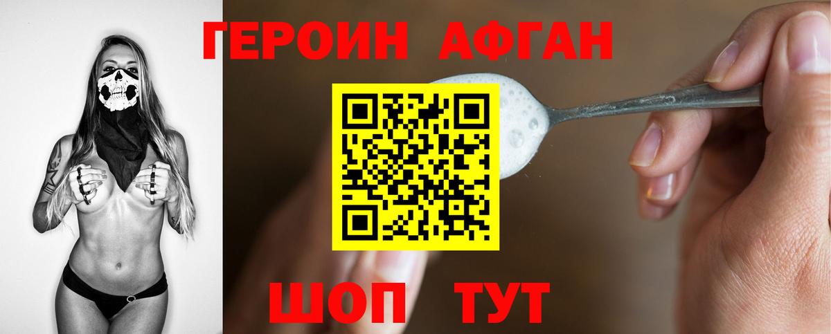 ГЕРОИН Heroin  Вход с VPN  Сертолово 